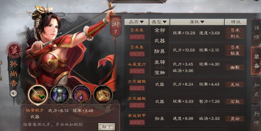 三国志战略版内政