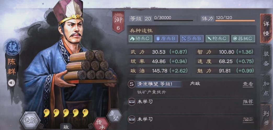 三国志战略版内政截图2