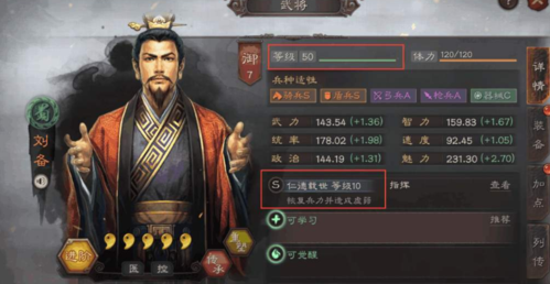 三国志战略版内政截图3