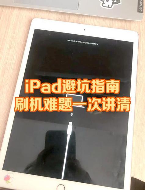 ipad不能刷机和还原的原因