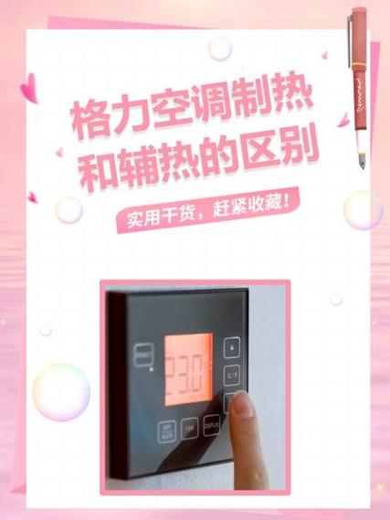 空调电辅热是制冷还是制热