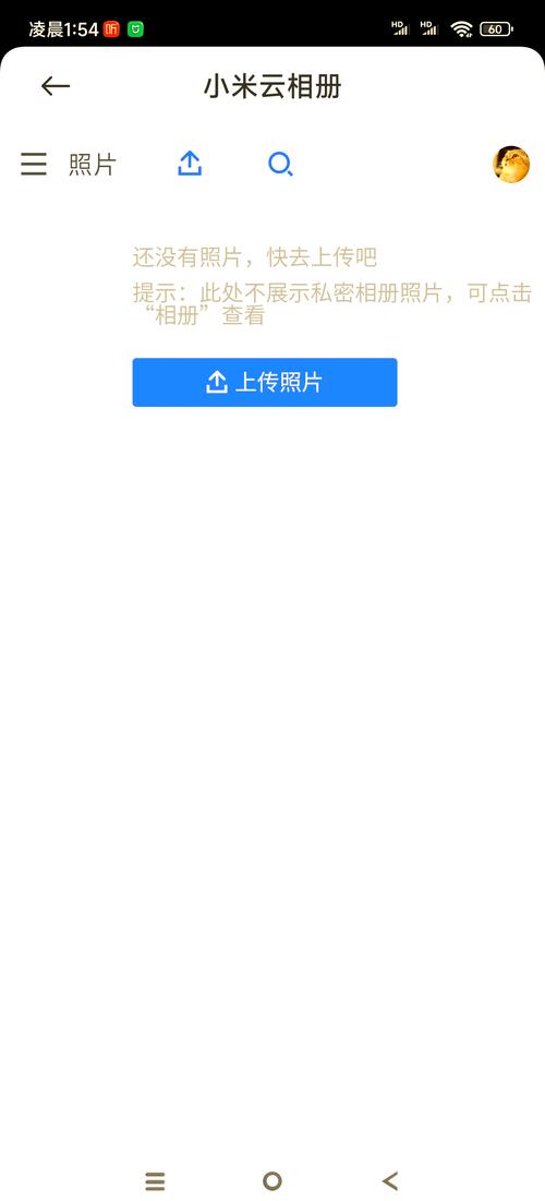 怎么把小米云相册中的图片导入手机