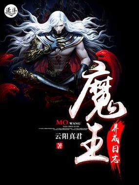 魔王