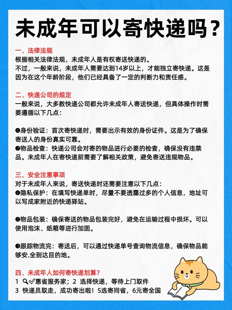 16岁高中生能寄快递吗