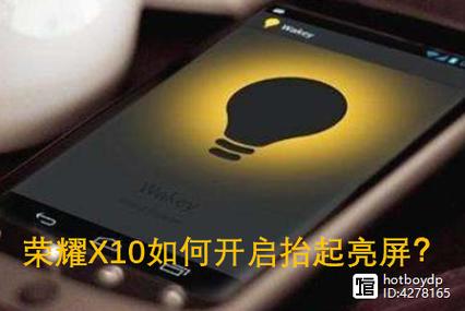荣耀手机设置抬手亮屏方法