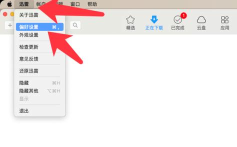 迅雷广告下载的安装包在哪