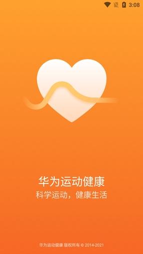 华为运动健康开发版