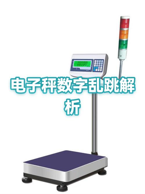 电子秤一打开数字就跳