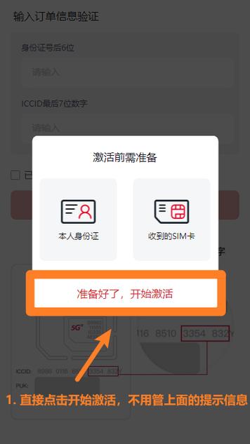 联通卡怎么二次激活
