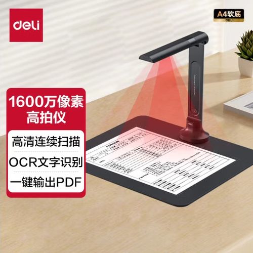 得力高拍仪软件