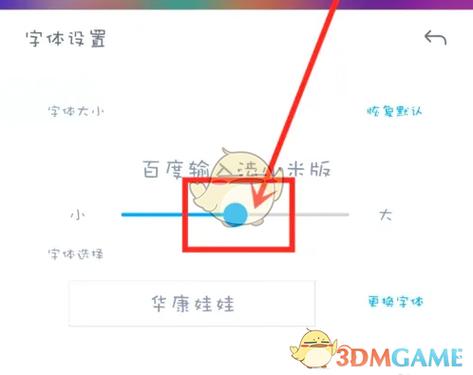 百度地图调大字体