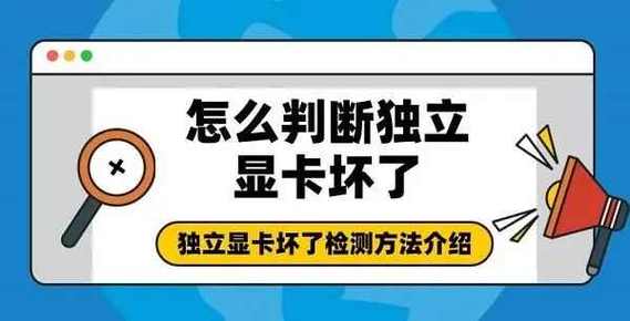 怎样检测显卡是否坏了