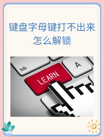电脑键盘字母键打不出字母