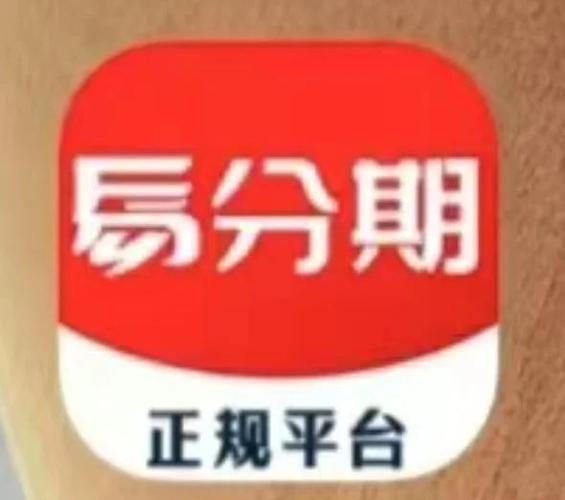 分期易下款