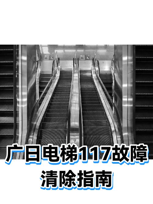 广日电梯清故障方法
