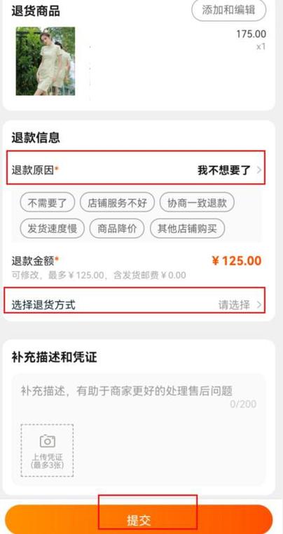 我要退款请马上退款