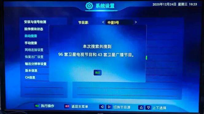 卫星户户通截图2