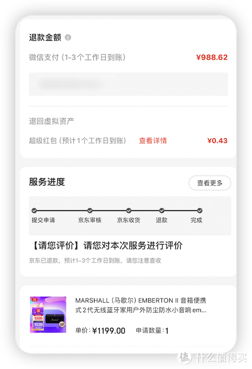 退款了但是商品也收到了
