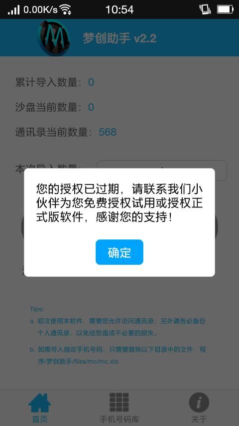 授权信息过期请重新授权