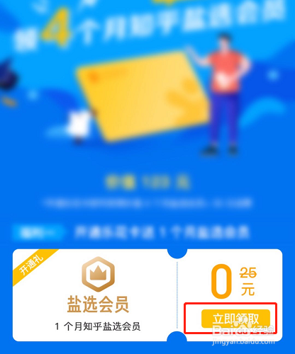 送盐选会员