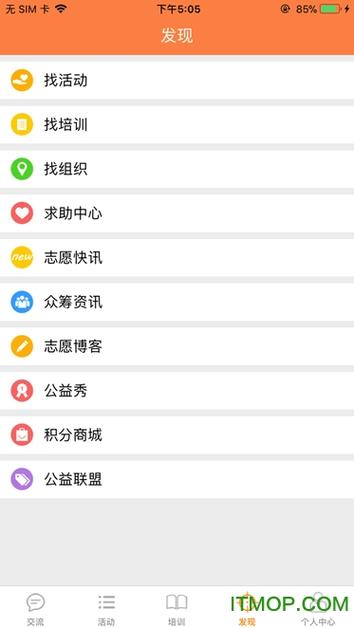 义工网
