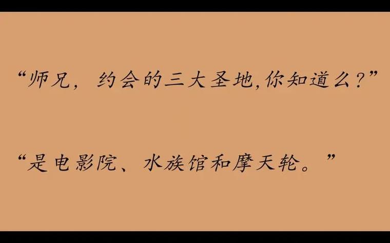 三大约会圣地