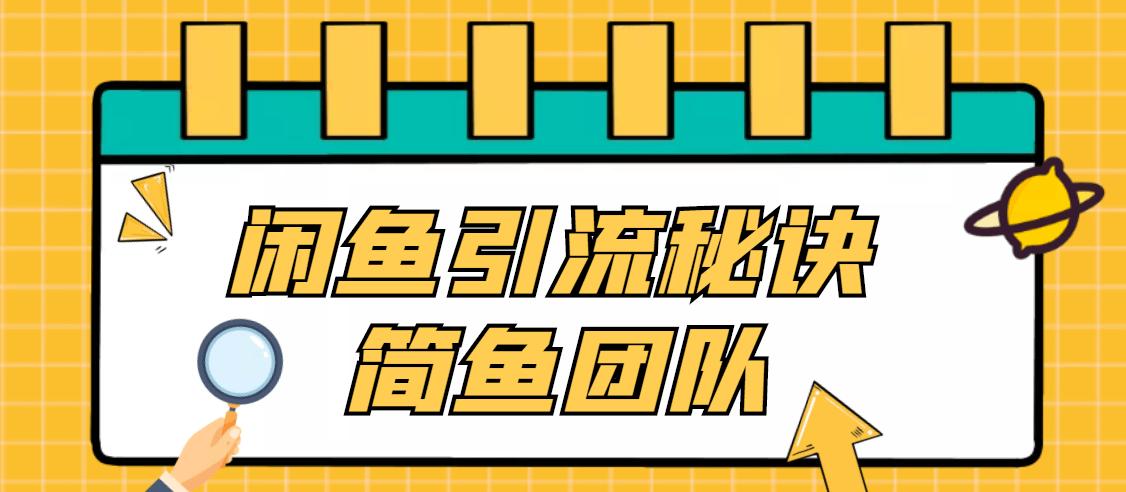 闲鱼记录可以删除吗