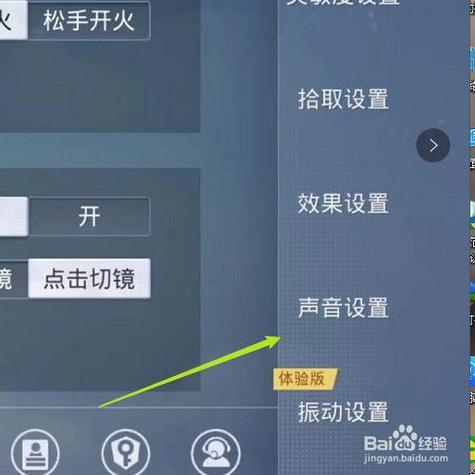 和平精英音效怎么设置