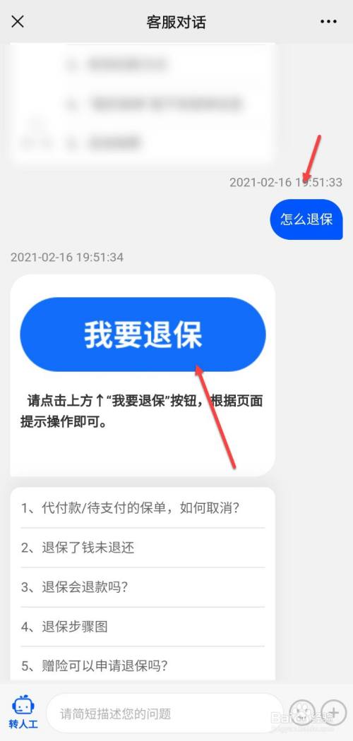 怎样退水滴保单与怎样退款