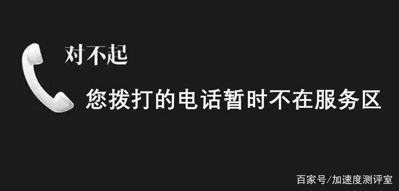 电信卡不在服务区是怎么回事