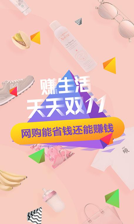 赚生活app官方截图3