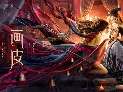 2022新版画皮上线截图3