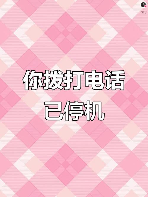 移动欠费停机多久注销