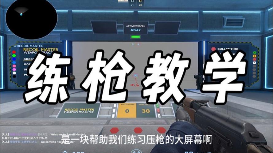 cs压枪教学视频