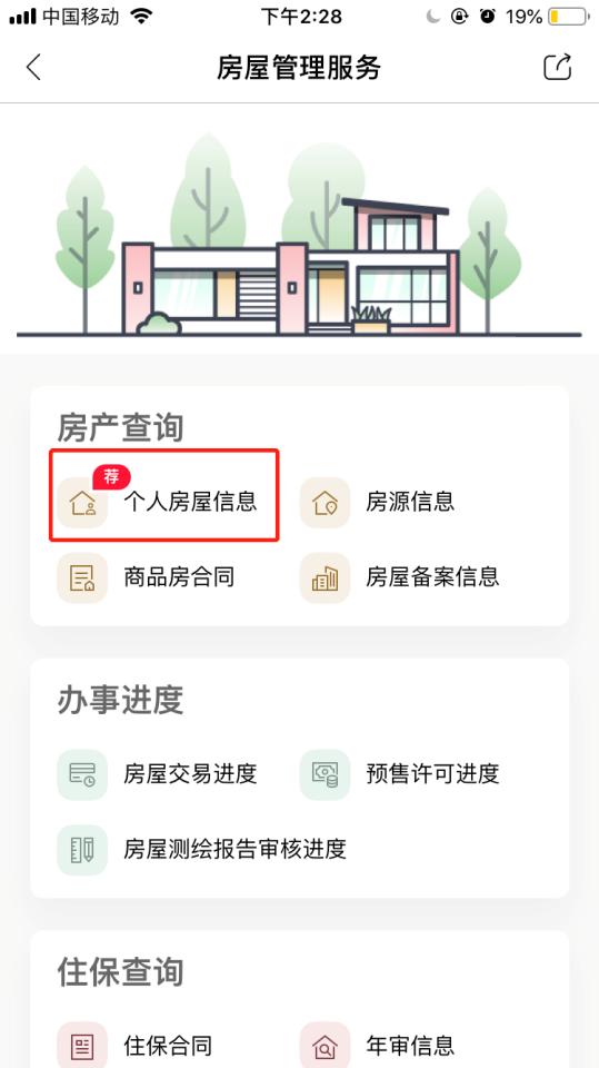 查看房源信息的软件哪个好