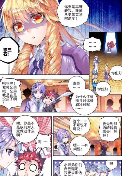 唐三戴沐白文