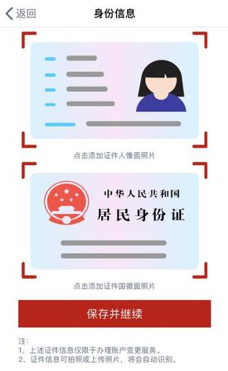 云闪付身份证信息如何变更