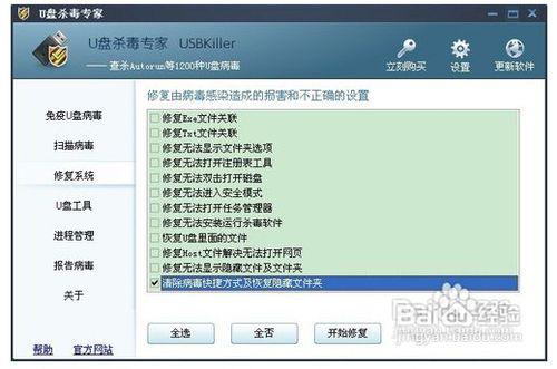 u盘文件变成了快捷方式