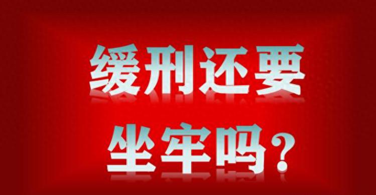 判缓刑的条件