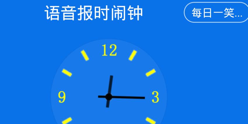 分钟报时app