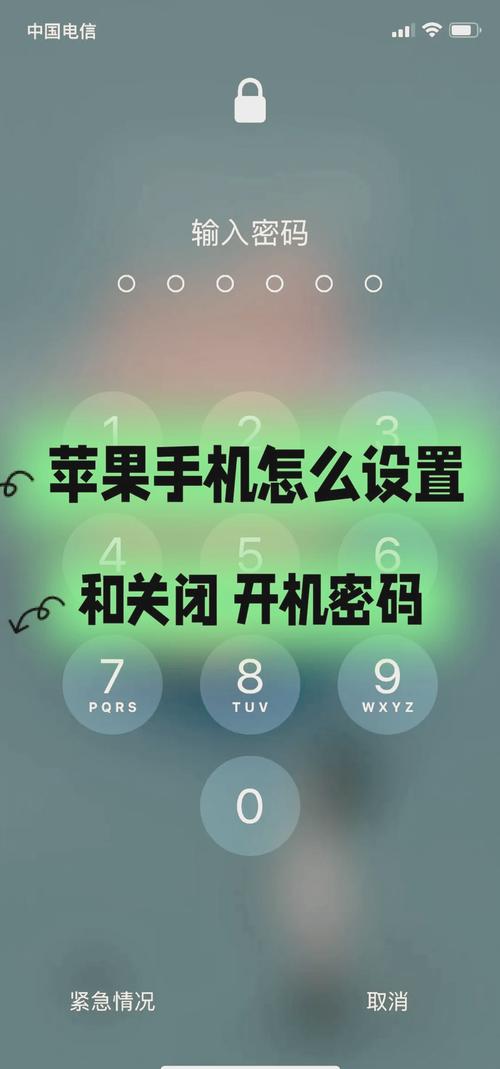 苹果手机更改密码此密码容易被猜到