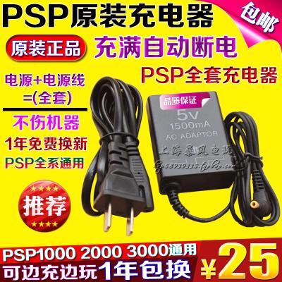 psp怎么充电