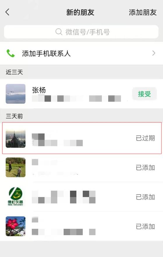 好友申请多久过期
