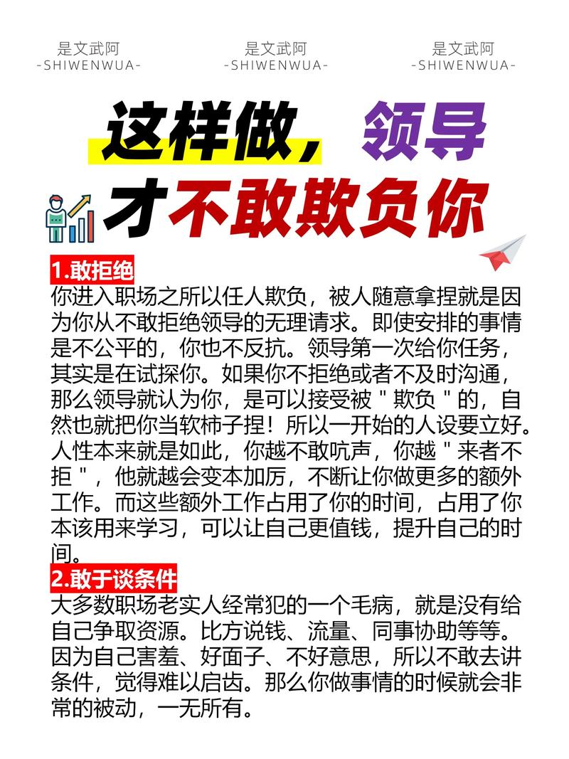 对付领导狠招