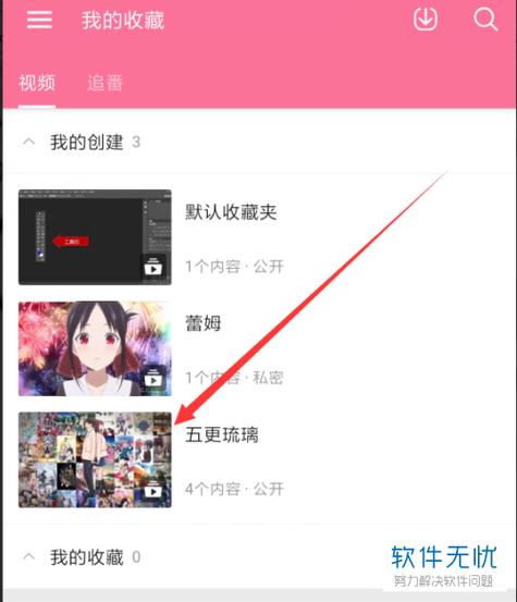 收藏里的视频怎么删除