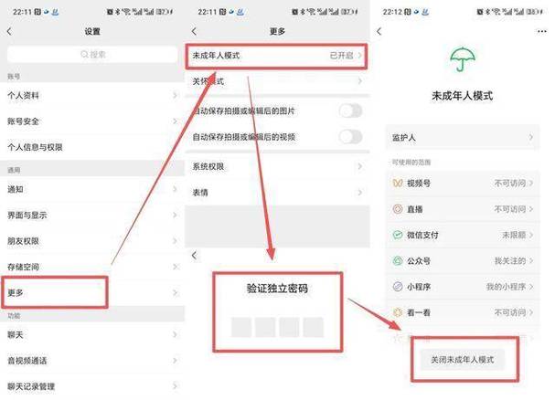 微信未满十六岁怎么设置