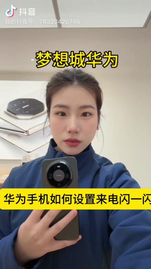 华为手机打电话来闪光灯亮闪亮图标