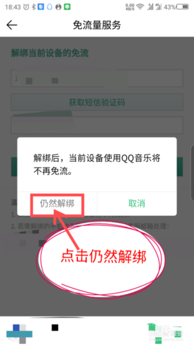 qq音乐解除绑定手机号在哪