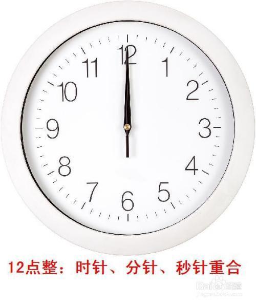 时整时针分针秒针重合在一处