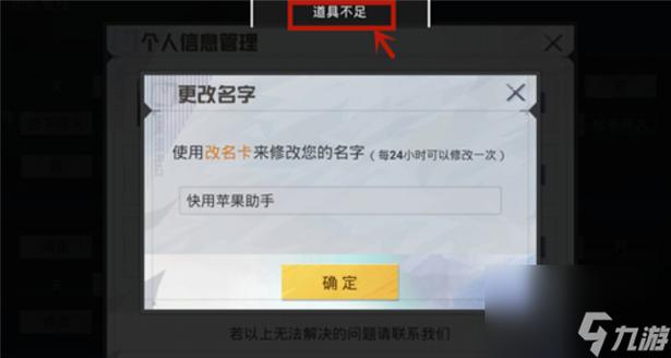 吃鸡商城怎么改名